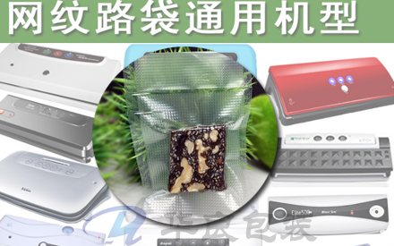 有紋路的真空袋需要用什么機(jī)器抽真空？